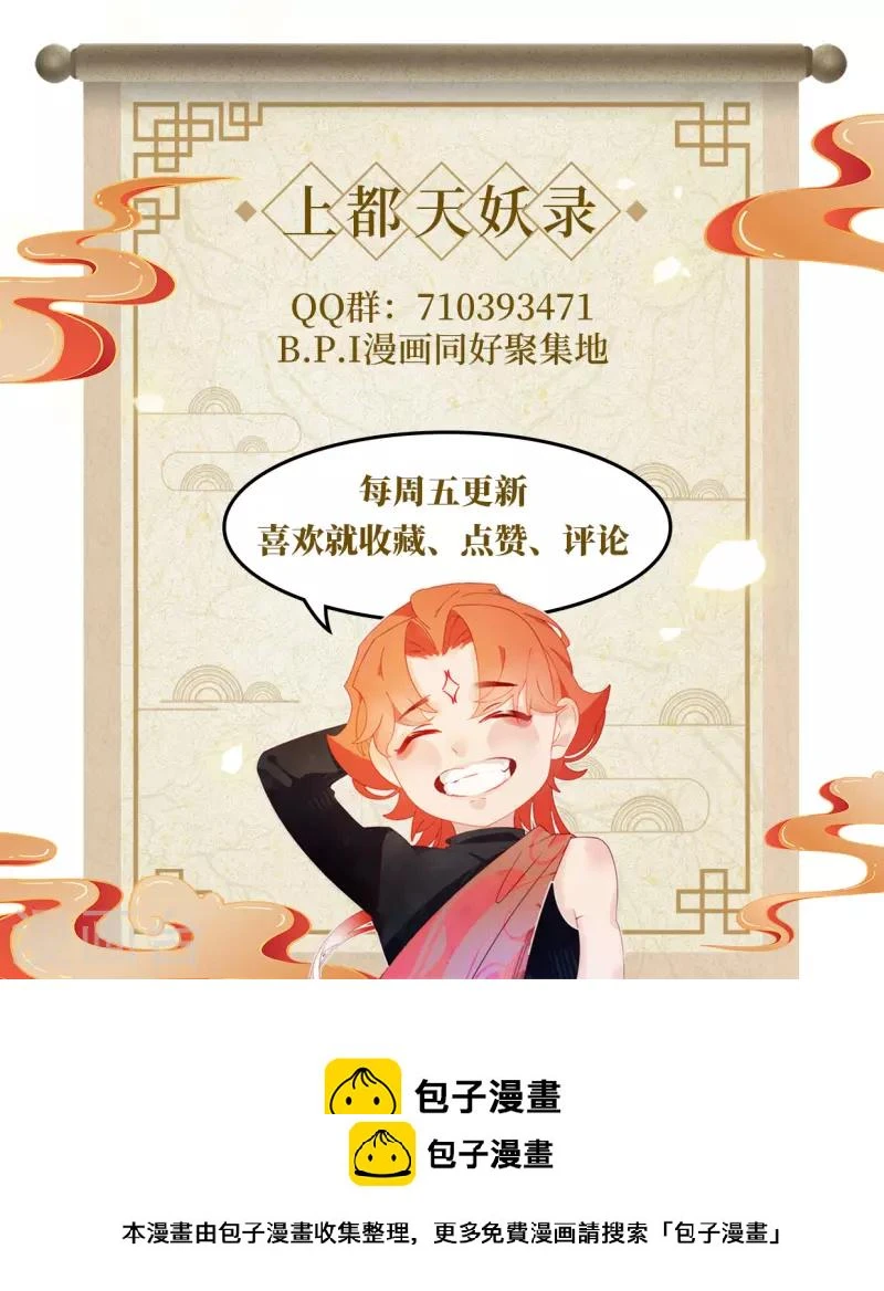 第27话 花街第一才子 第35页