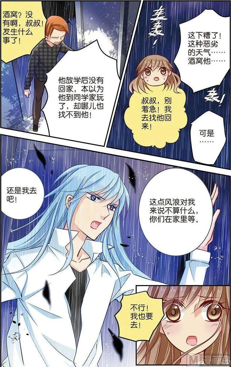 第08话（3） 第3页