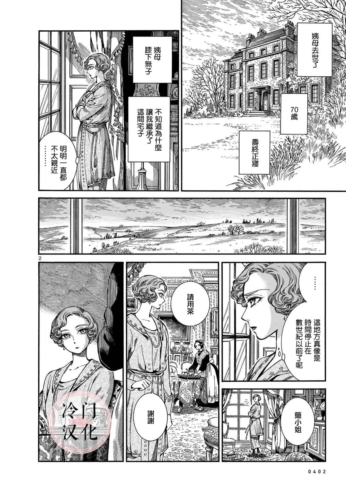 第1话 第2页