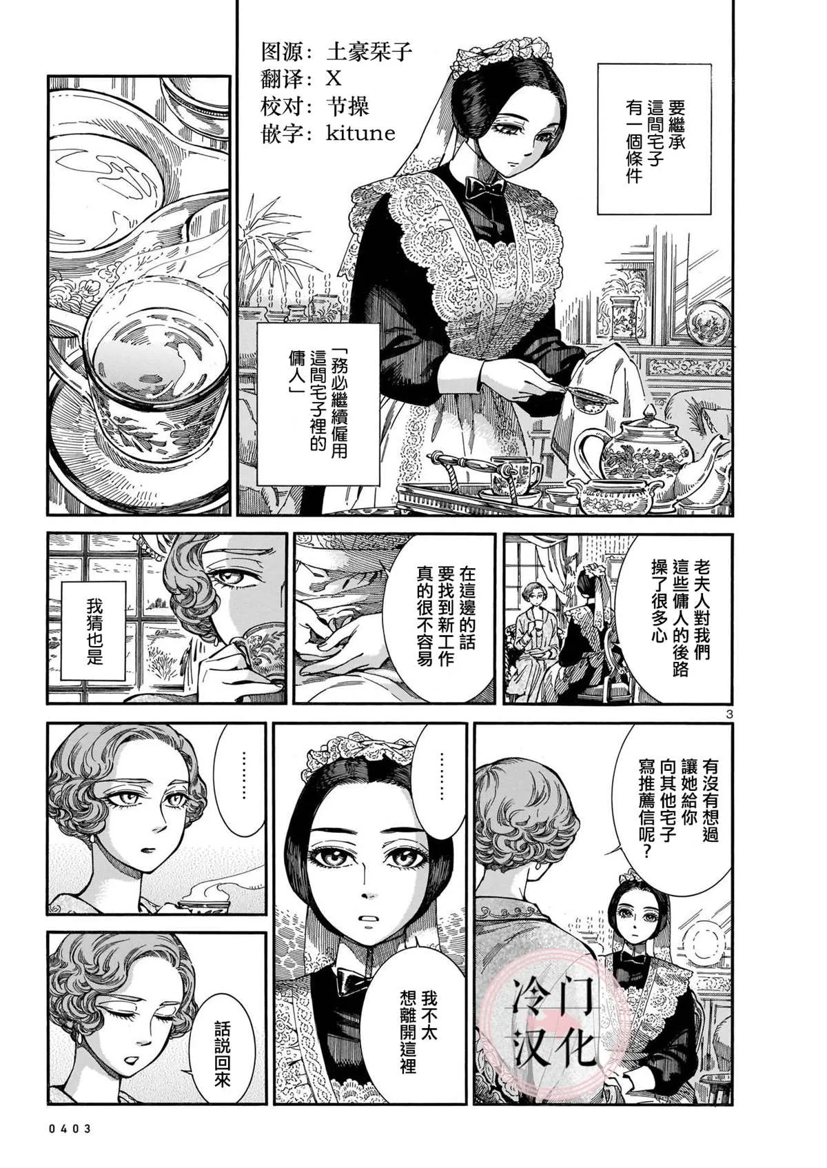 第1话 第3页
