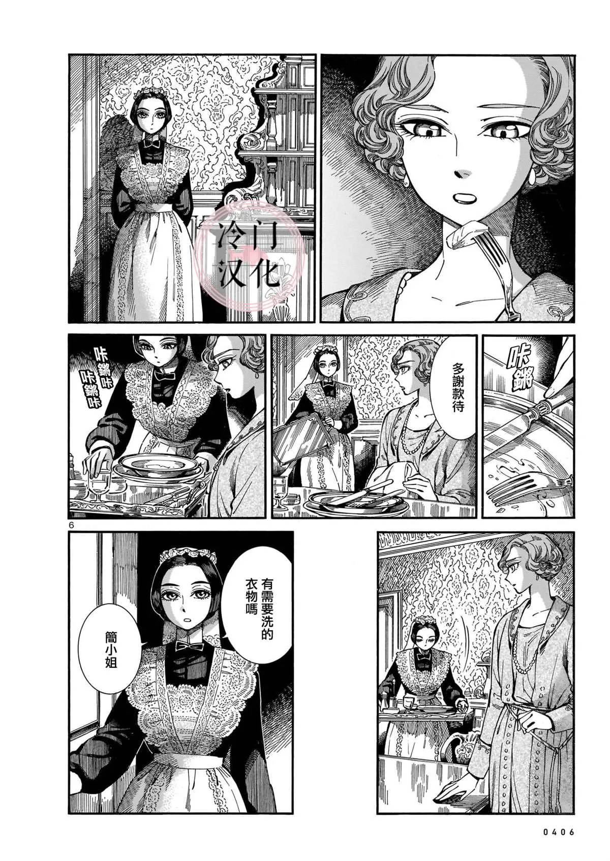 第1话 第6页