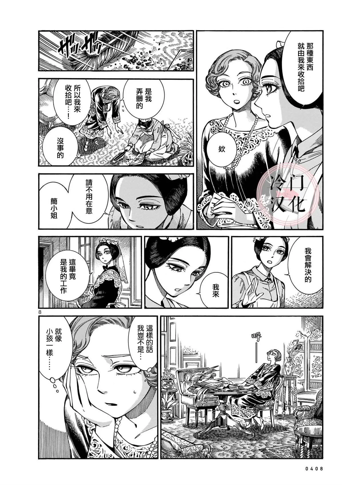 第1话 第8页