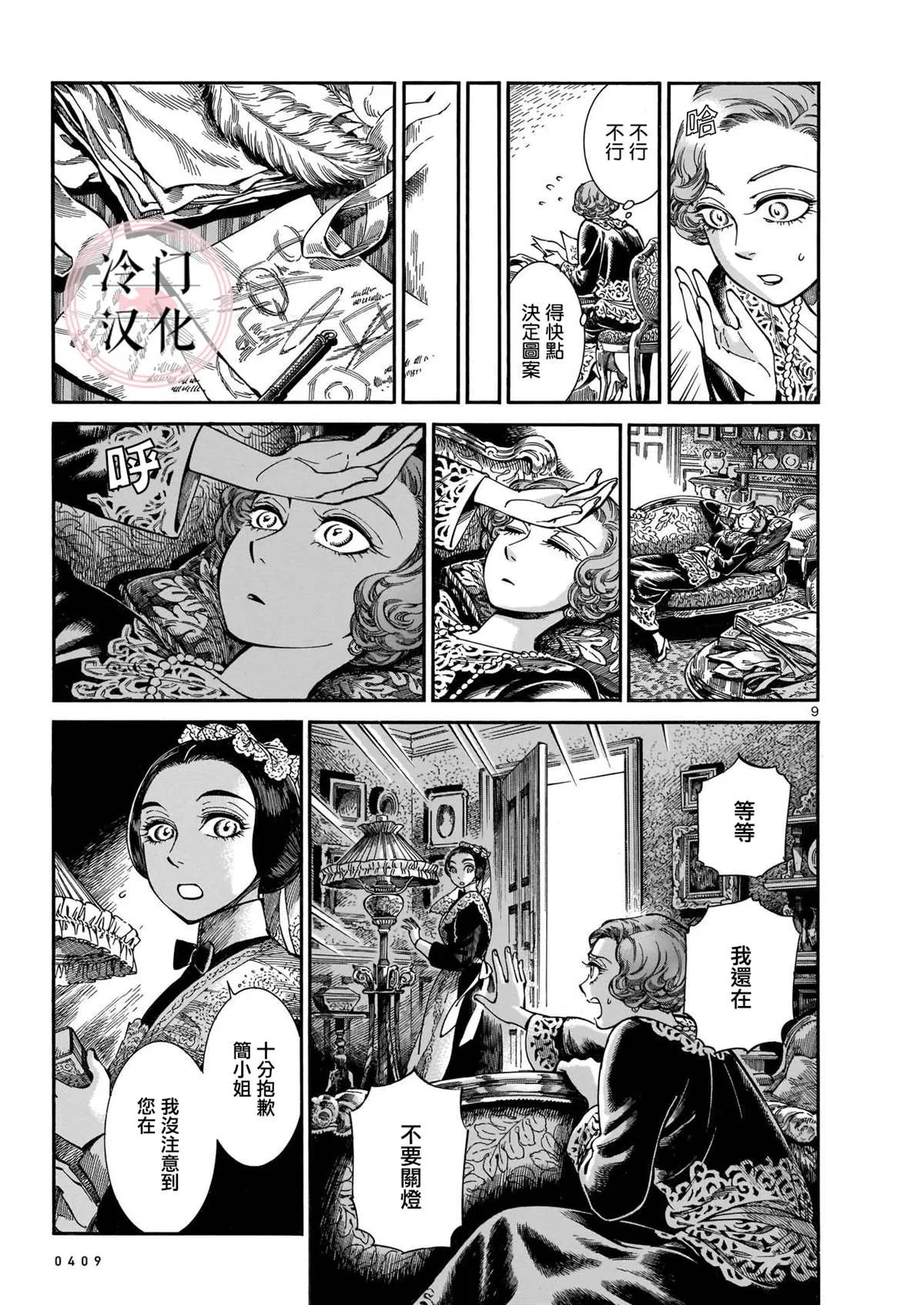 第1话 第9页