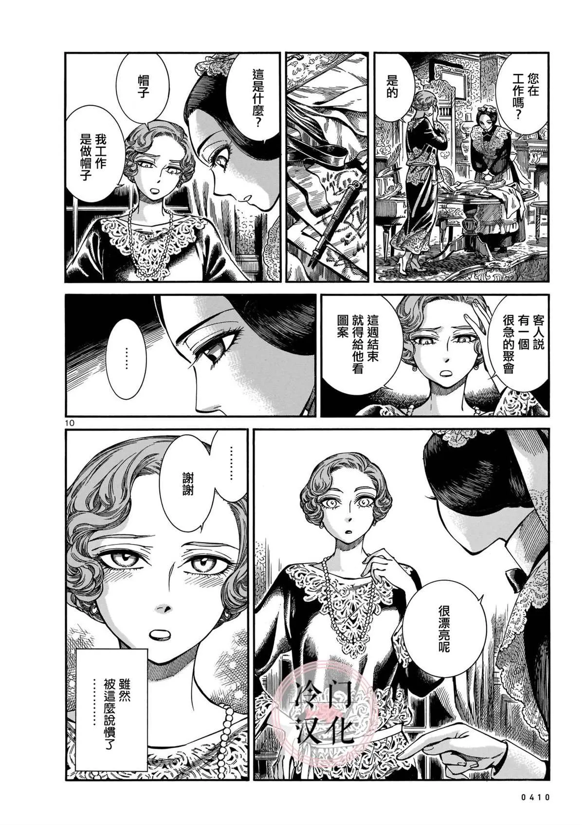 第1话 第10页