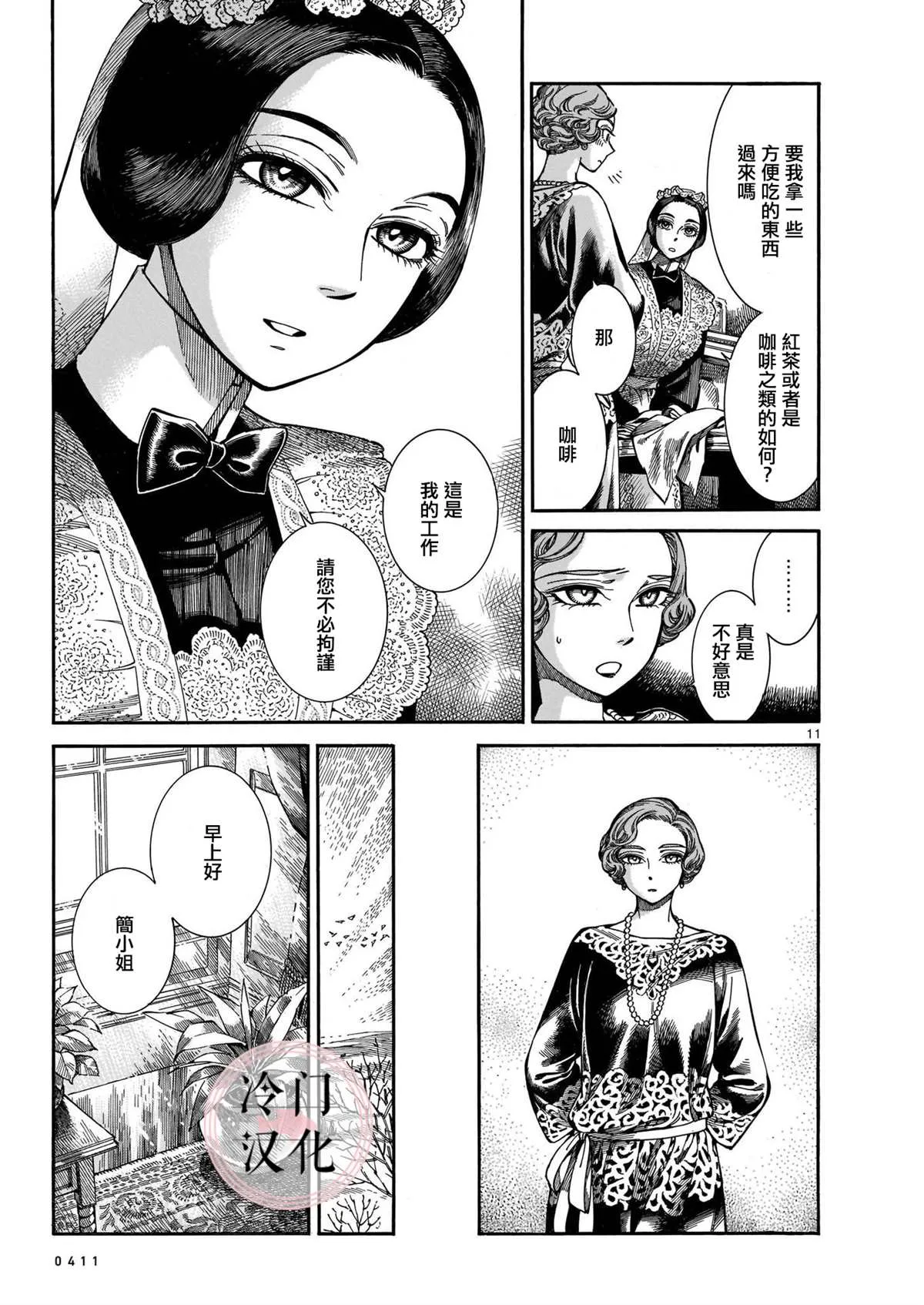 第1话 第11页
