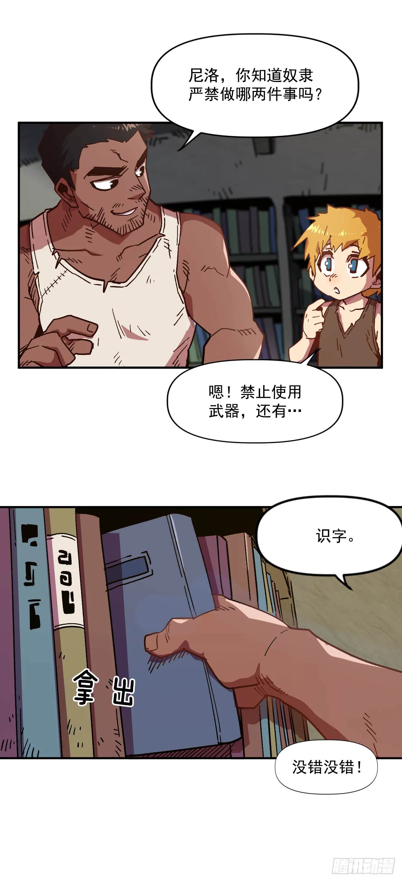 1.快乐人生那么短 第25页