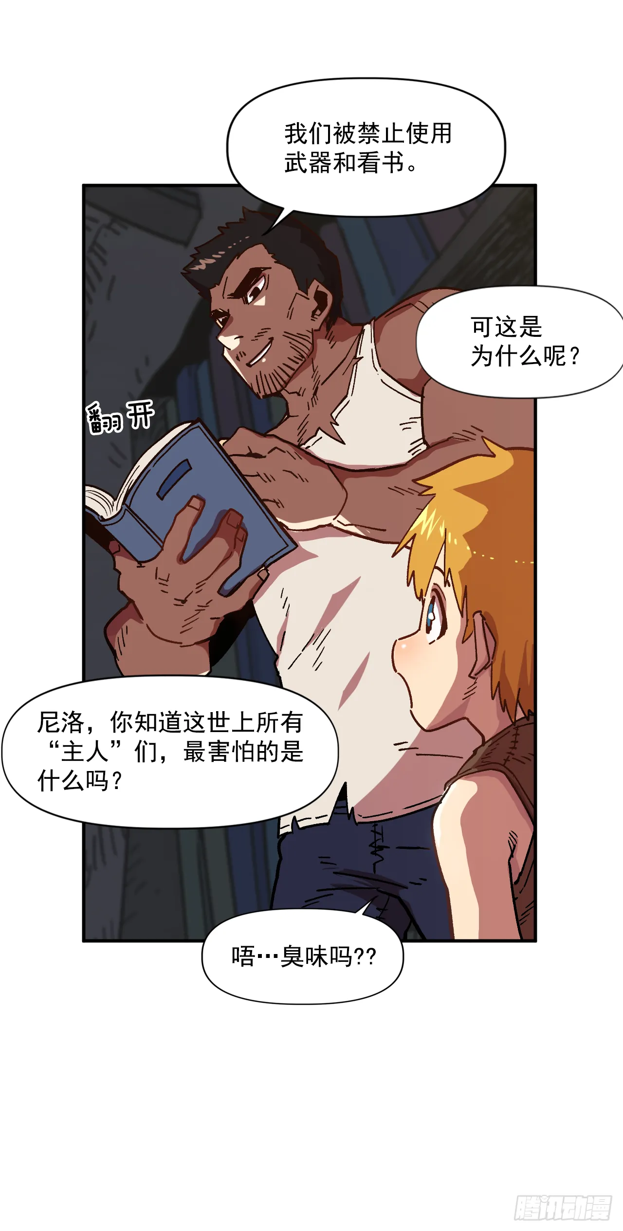 1.快乐人生那么短 第26页