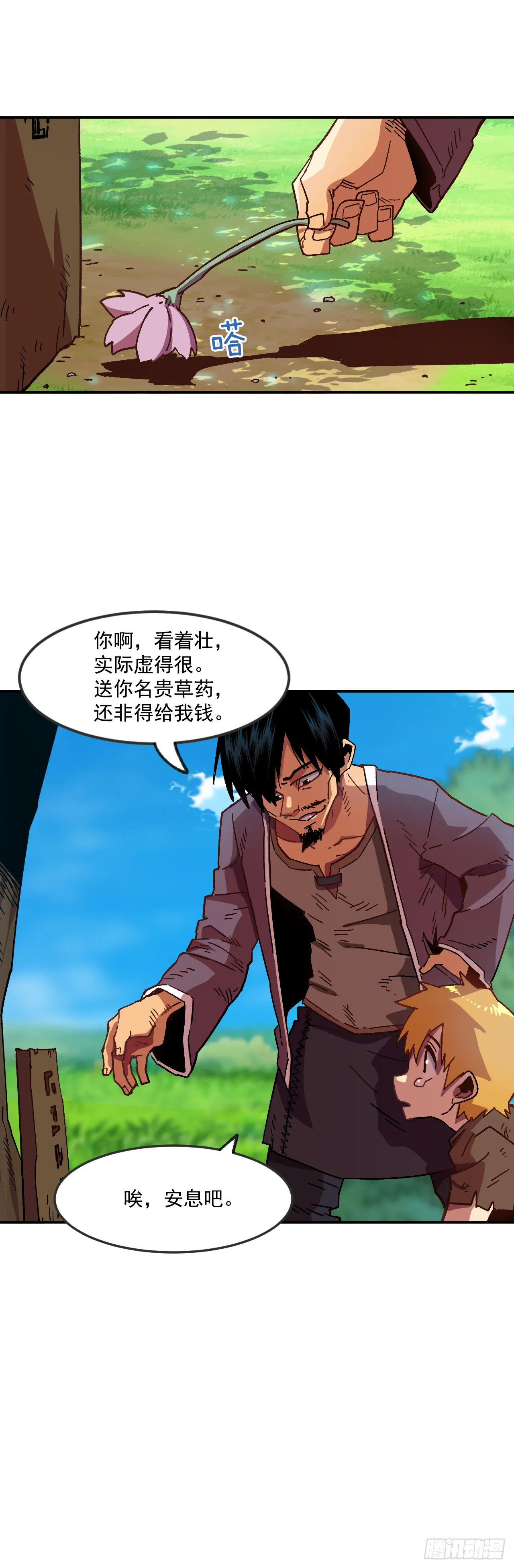 1.快乐人生那么短 第36页