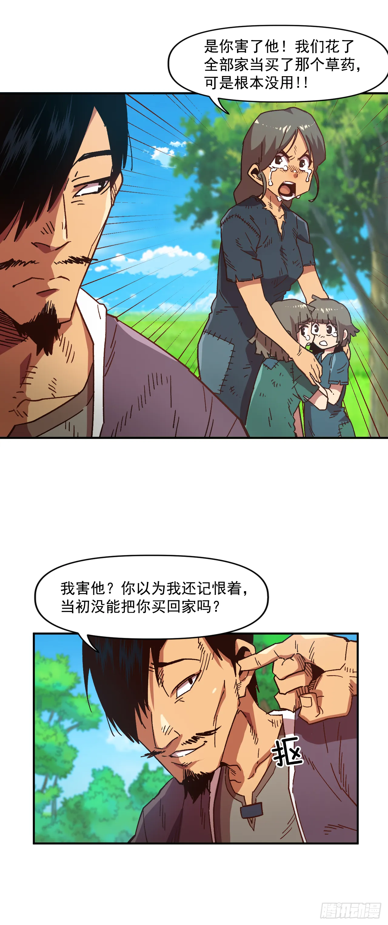 1.快乐人生那么短 第37页