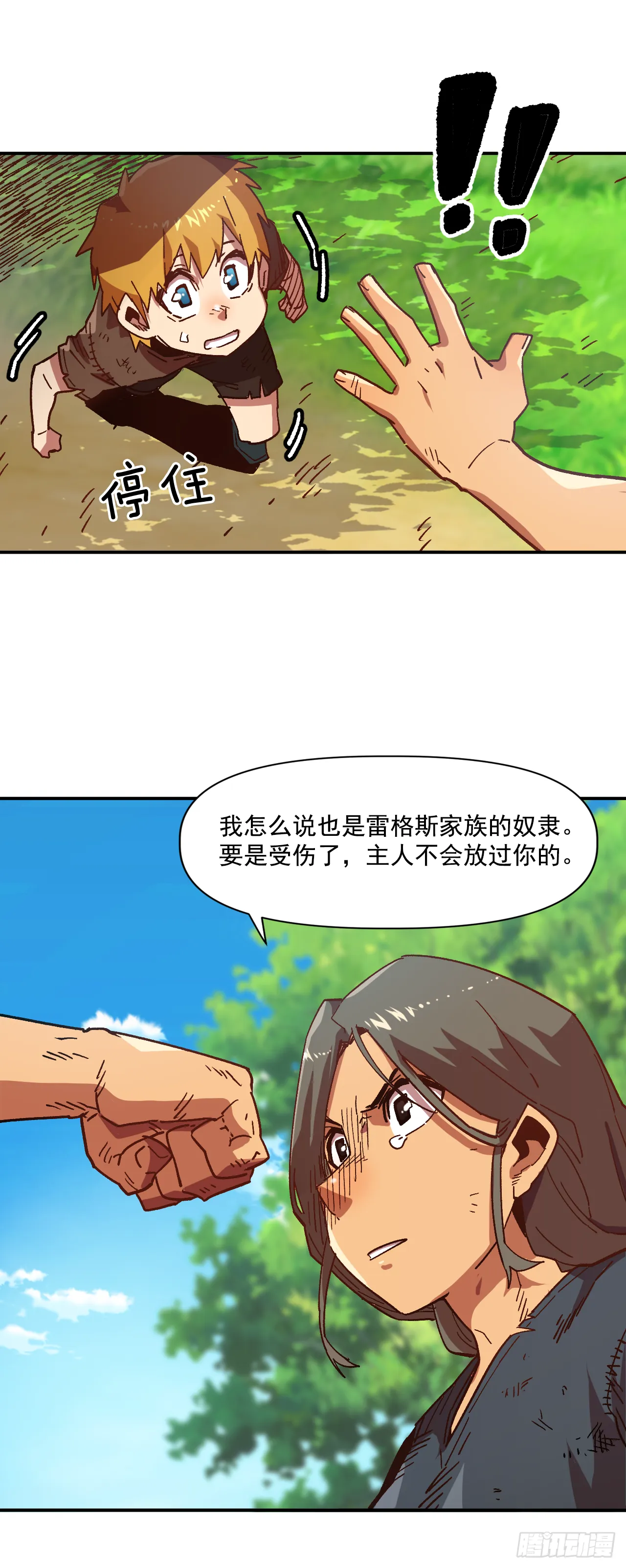 1.快乐人生那么短 第42页