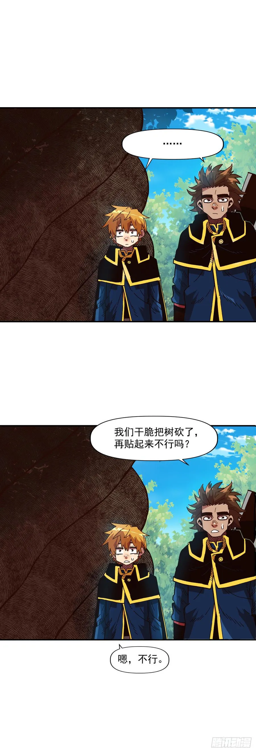 16.山火？ 第8页