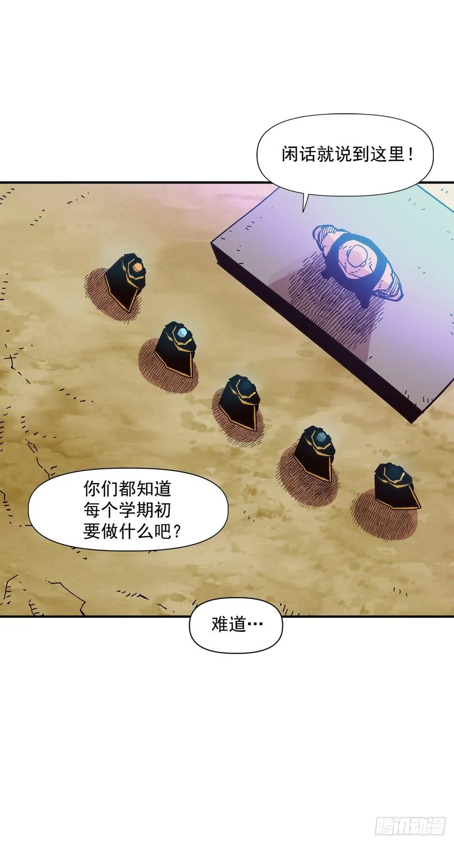 23.三年级的体能测试 第22页