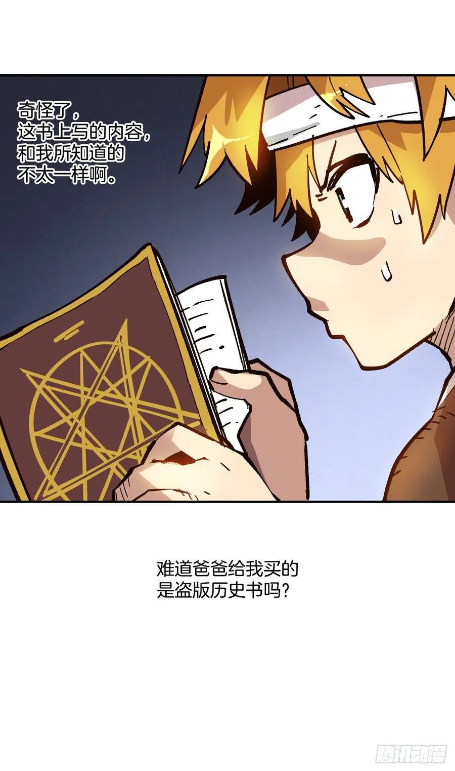 27.我淘汰了？！ 第70页