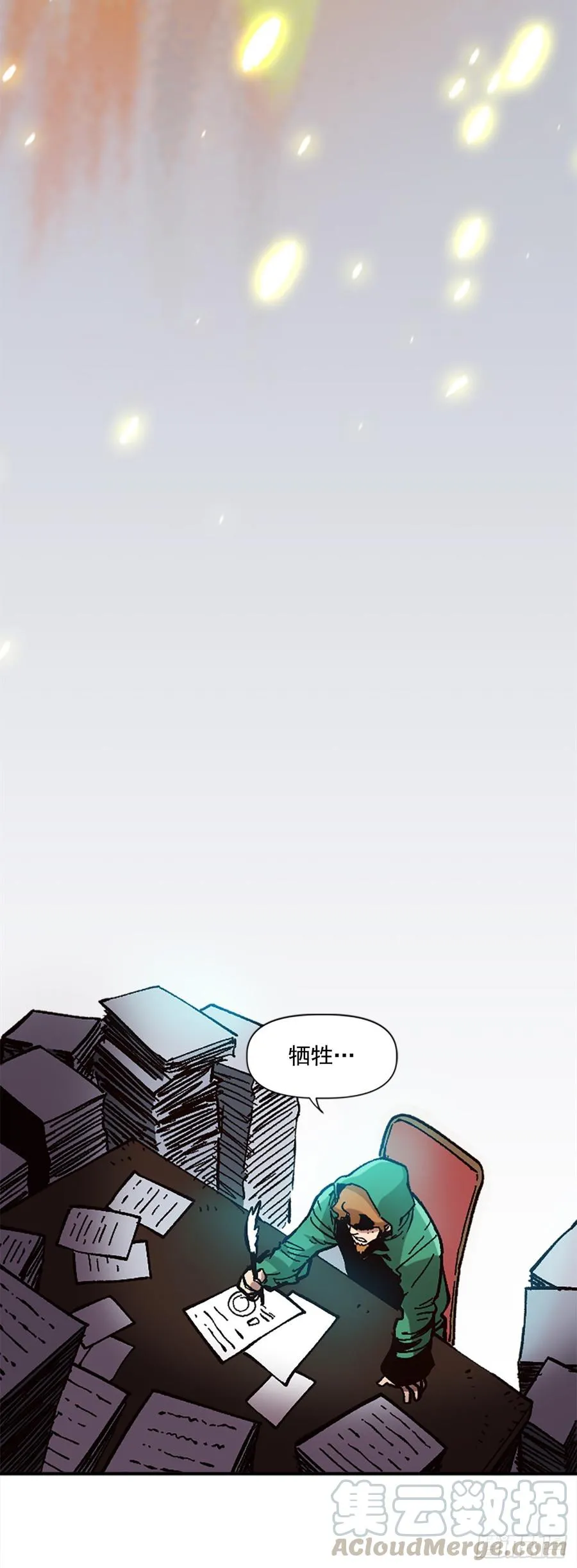 32.陆迦德之眼 第9页