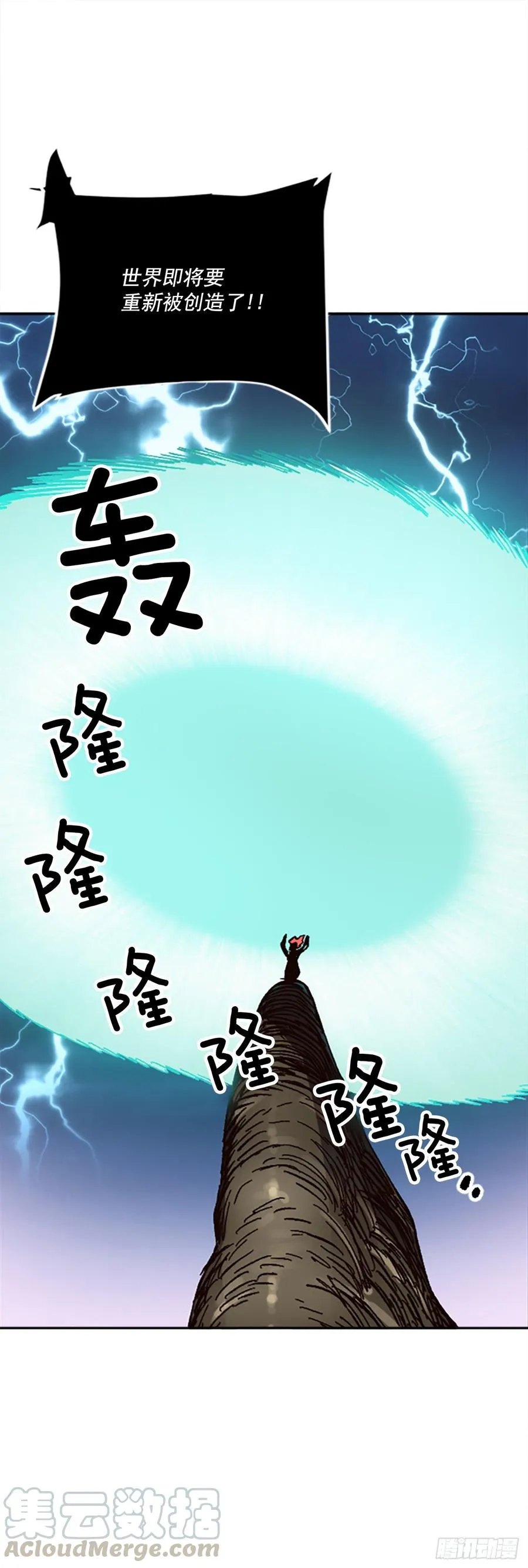 32.陆迦德之眼 第13页