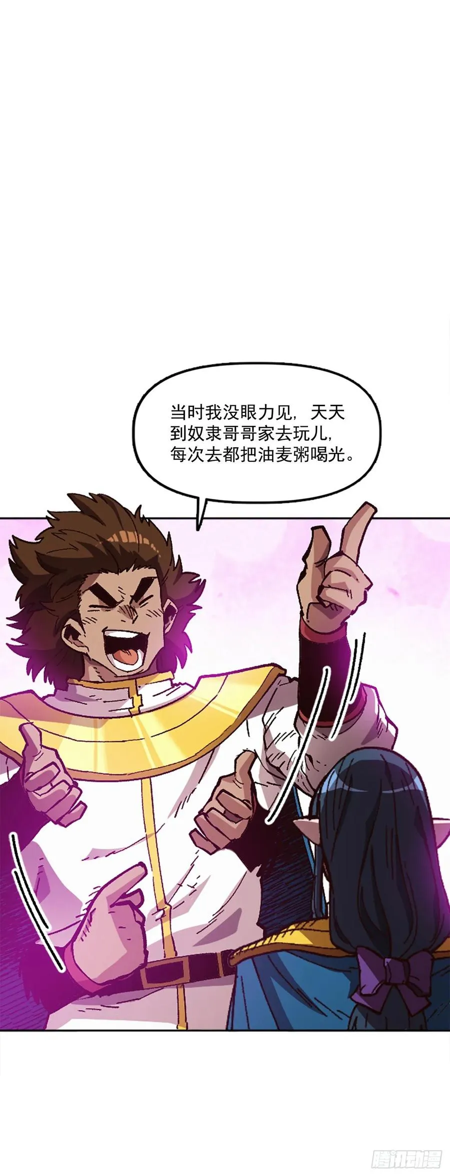 44.无聊的赶路 第56页