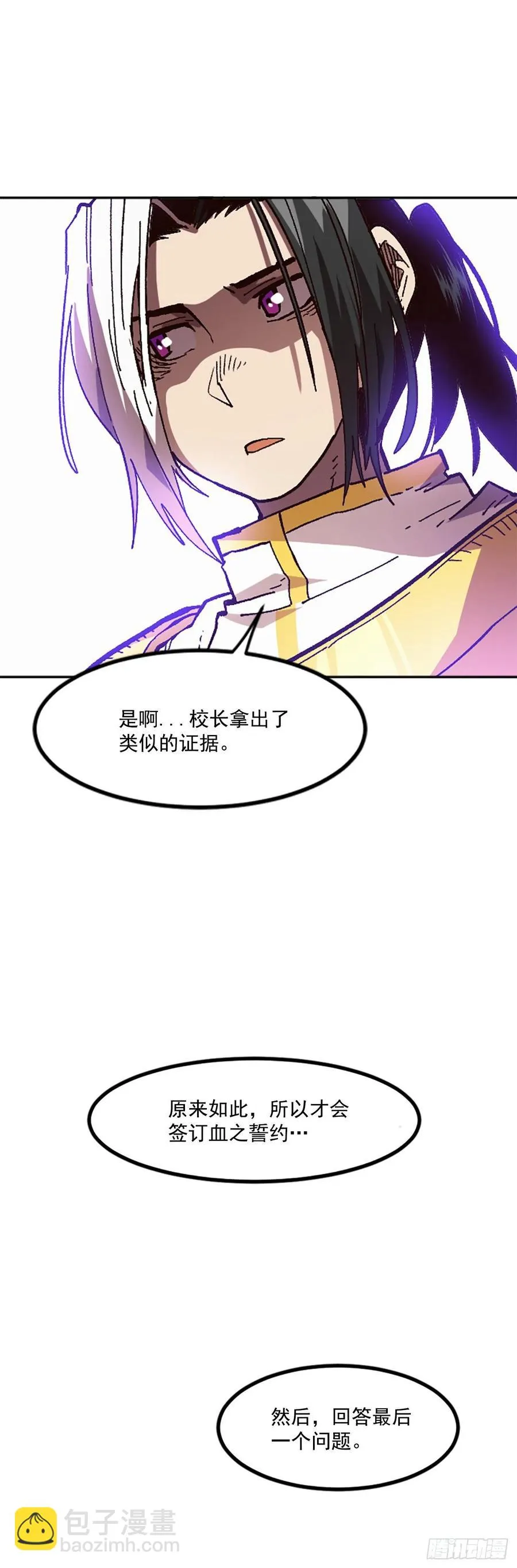 44.无聊的赶路 第64页