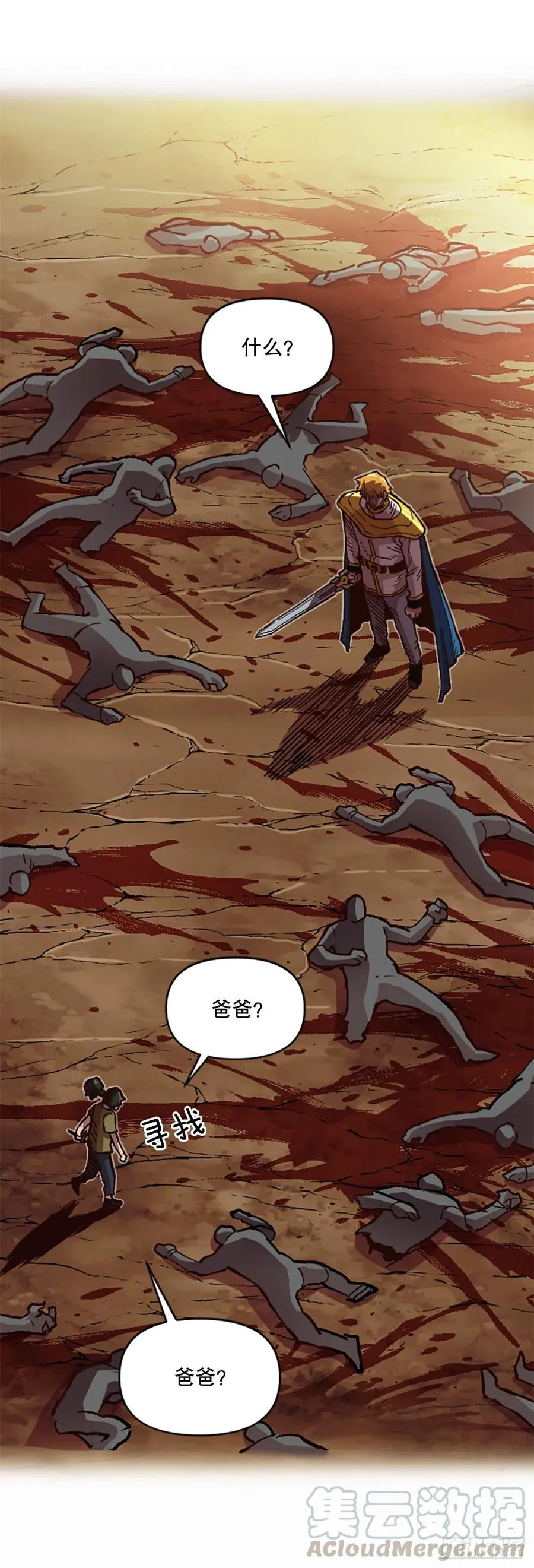 54.魔灵军王的阴谋 第52页