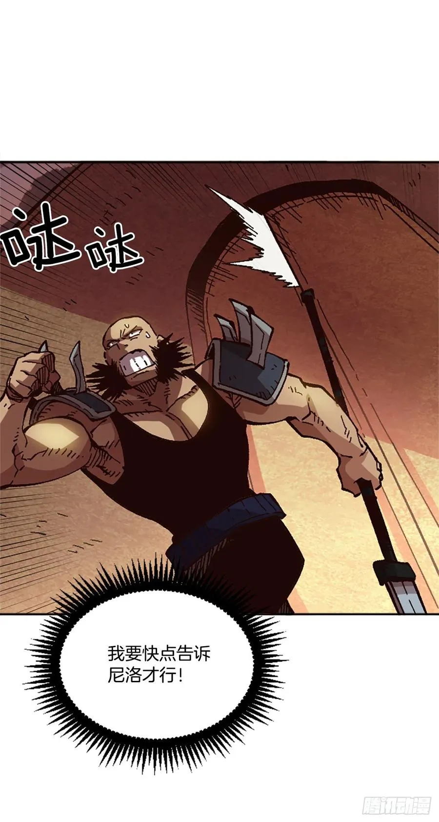 54.魔灵军王的阴谋 第56页