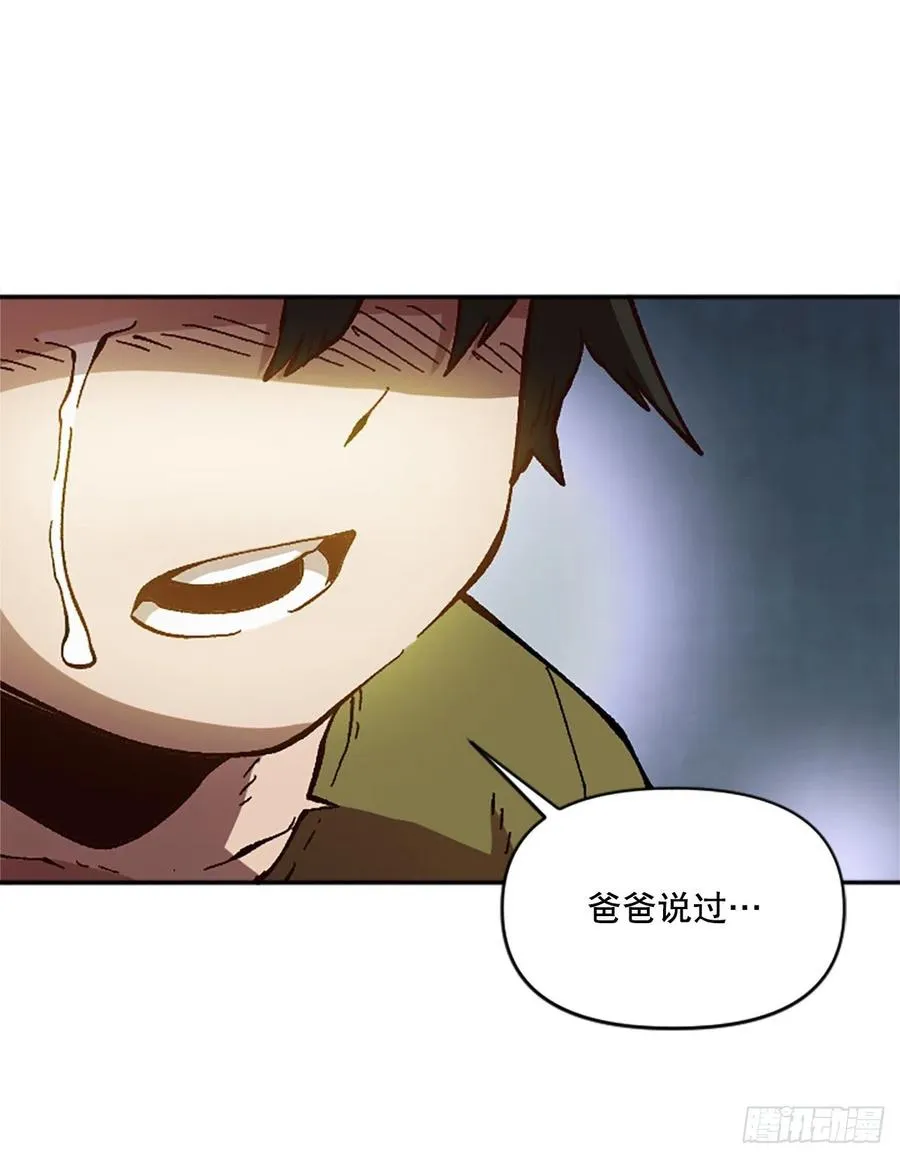 54.魔灵军王的阴谋 第57页