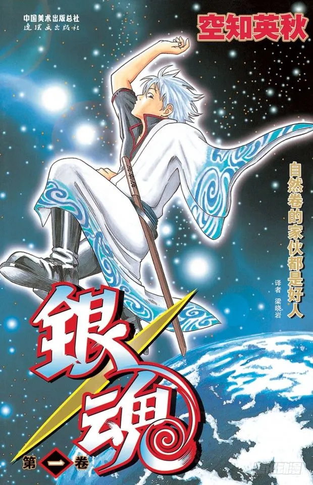 第1话 自然卷的家伙都是好人 第1页