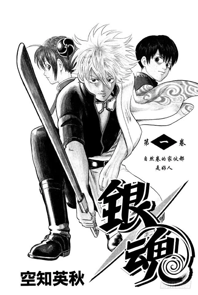 第1话 自然卷的家伙都是好人 第4页