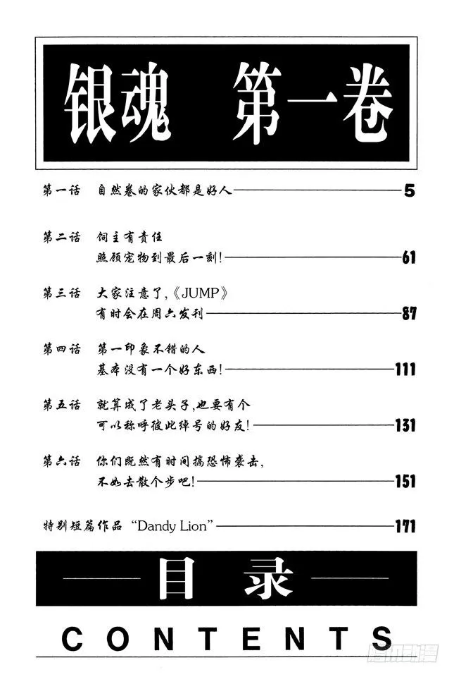 第1话 自然卷的家伙都是好人 第5页