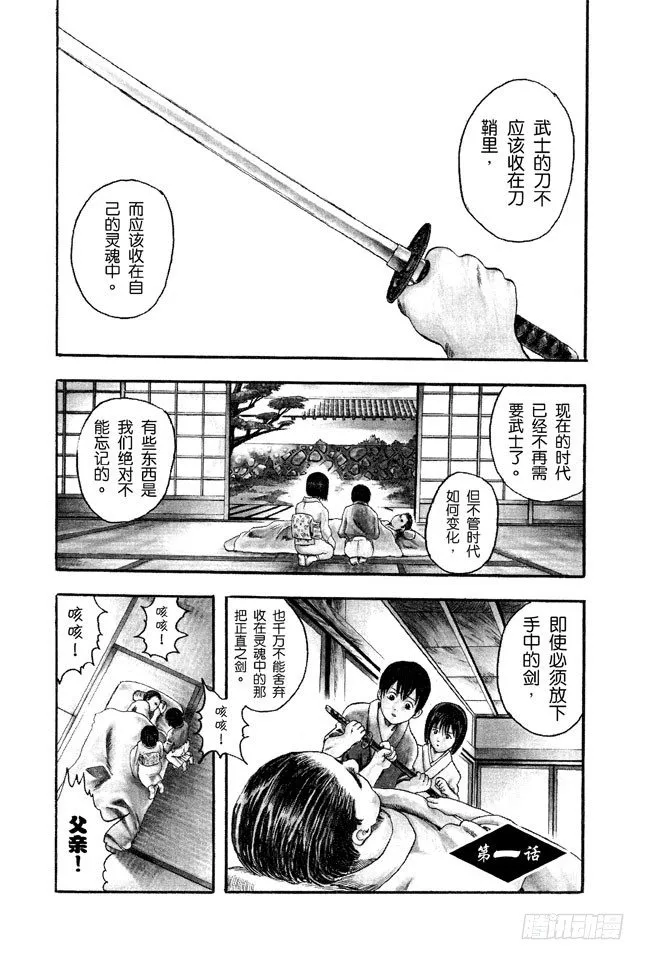 第1话 自然卷的家伙都是好人 第6页