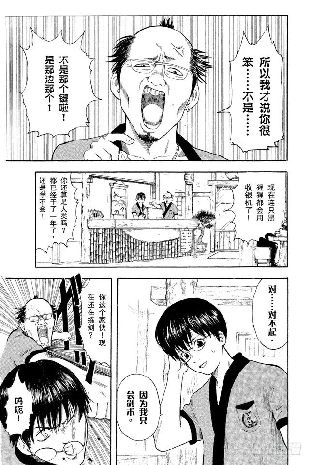 第1话 自然卷的家伙都是好人 第10页