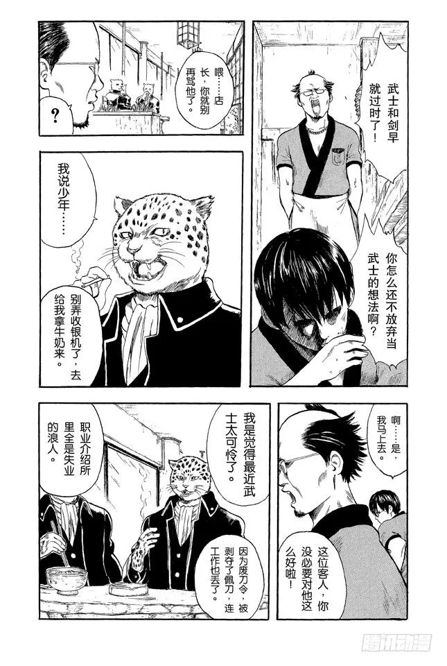 第1话 自然卷的家伙都是好人 第11页
