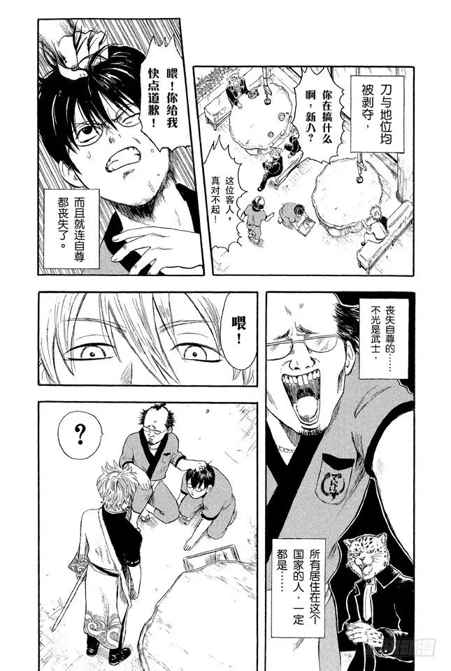第1话 自然卷的家伙都是好人 第13页