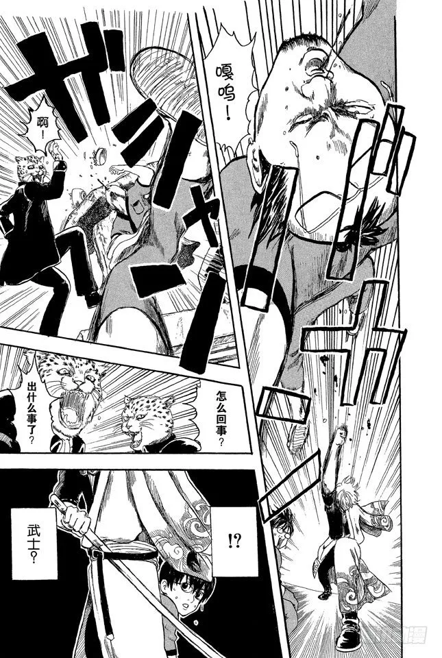 第1话 自然卷的家伙都是好人 第14页