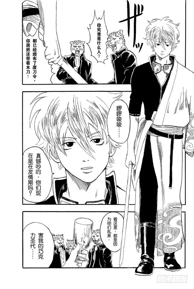 第1话 自然卷的家伙都是好人 第15页