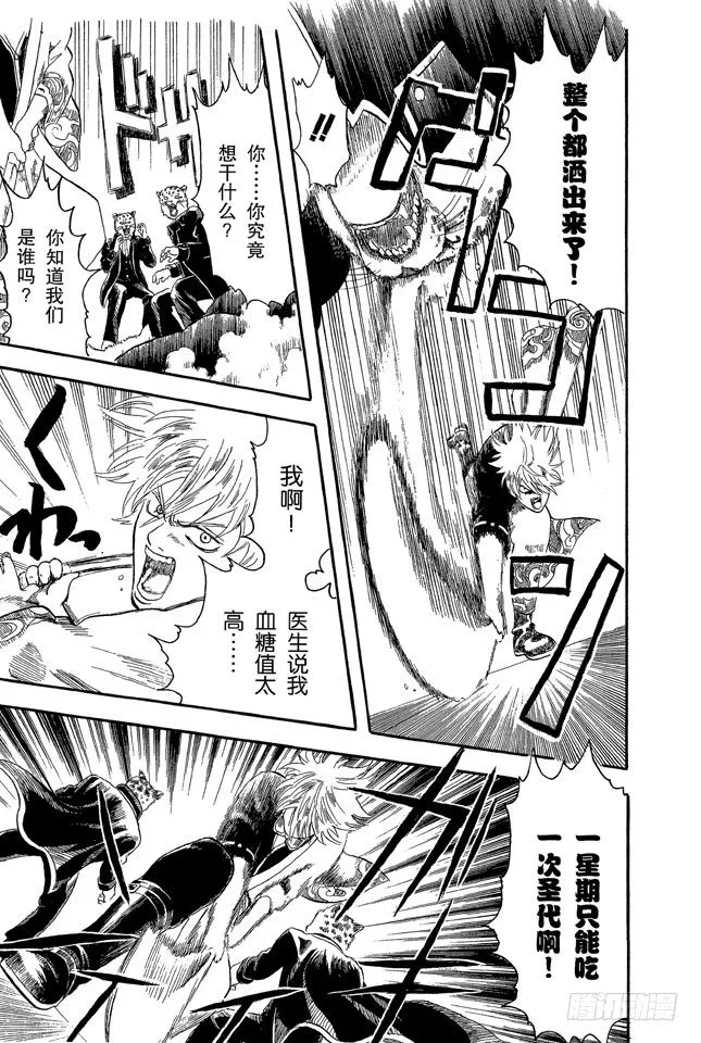 第1话 自然卷的家伙都是好人 第16页