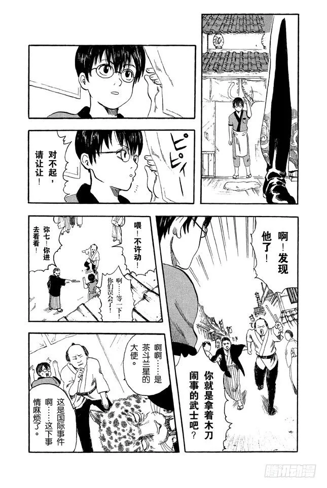 第1话 自然卷的家伙都是好人 第18页