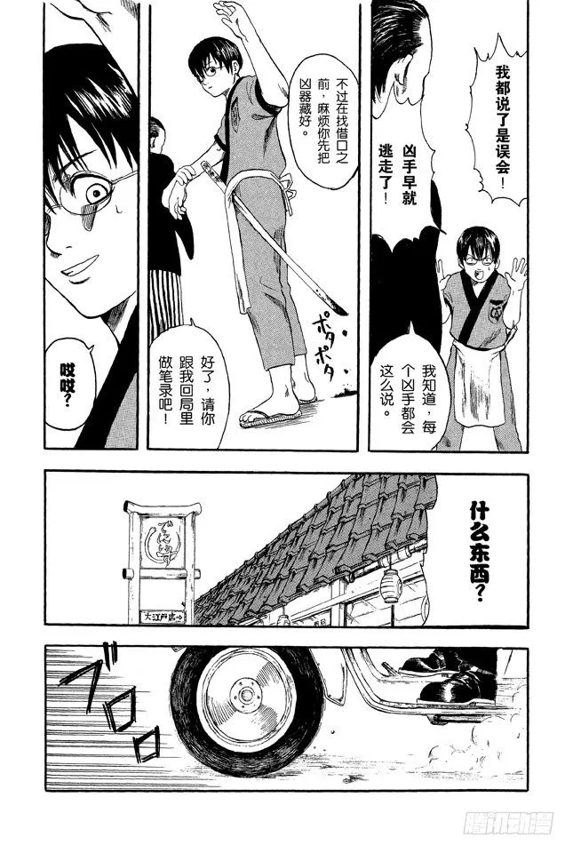 第1话 自然卷的家伙都是好人 第19页