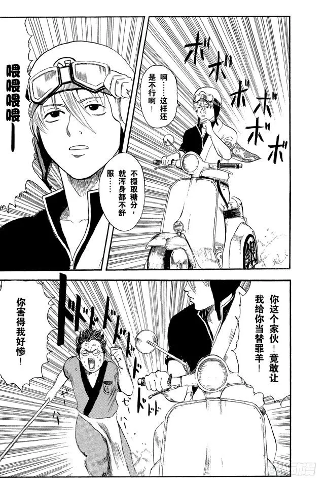 第1话 自然卷的家伙都是好人 第20页