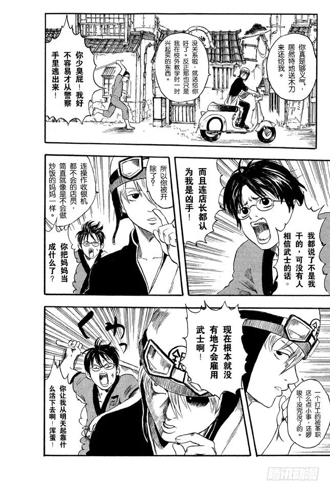第1话 自然卷的家伙都是好人 第21页