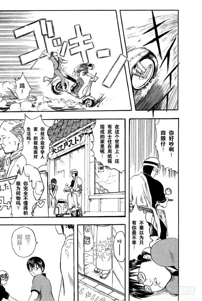 第1话 自然卷的家伙都是好人 第22页