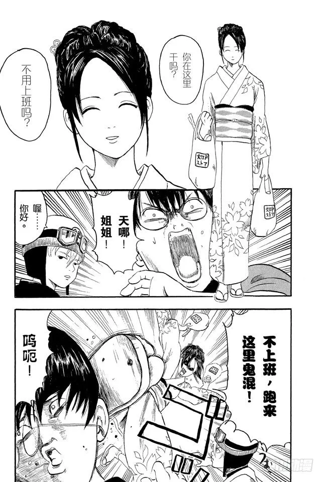 第1话 自然卷的家伙都是好人 第23页