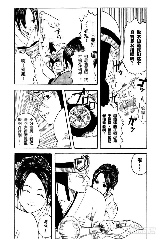 第1话 自然卷的家伙都是好人 第24页