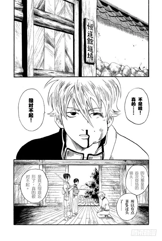 第1话 自然卷的家伙都是好人 第25页