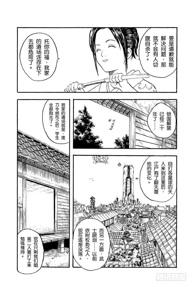 第1话 自然卷的家伙都是好人 第26页