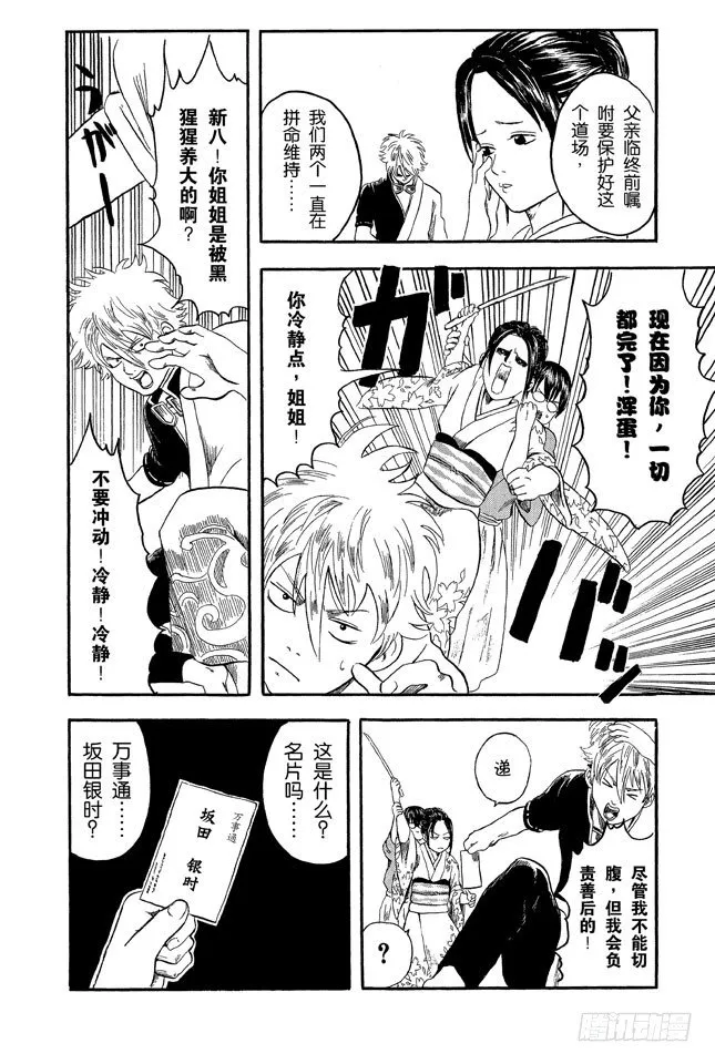 第1话 自然卷的家伙都是好人 第27页
