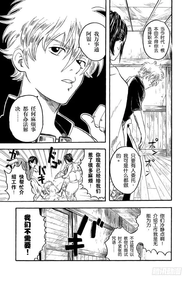 第1话 自然卷的家伙都是好人 第28页