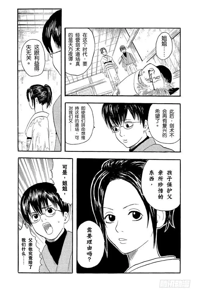 第1话 自然卷的家伙都是好人 第29页
