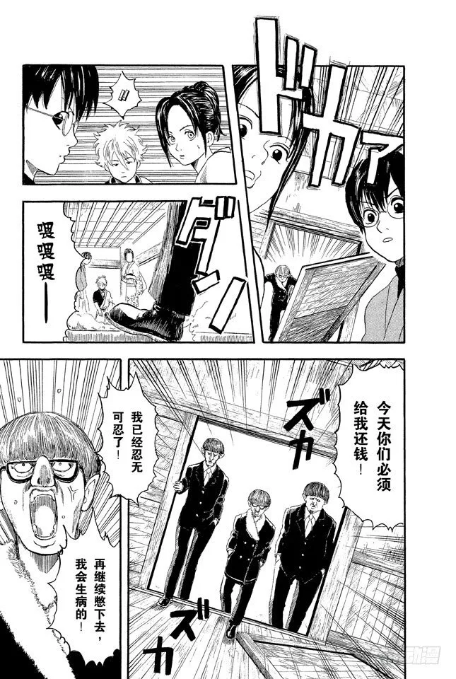 第1话 自然卷的家伙都是好人 第30页