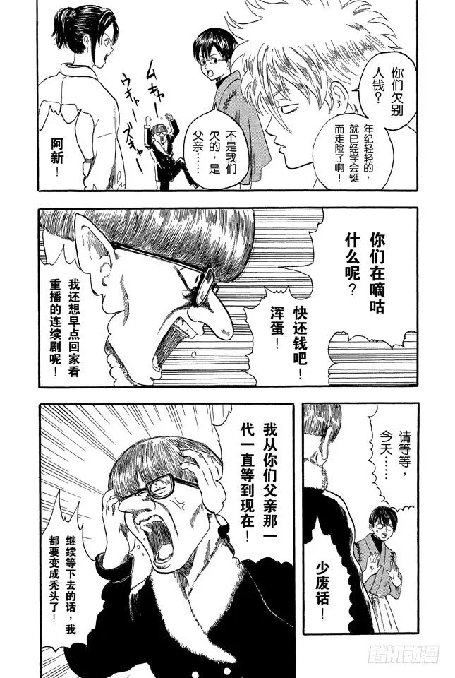 第1话 自然卷的家伙都是好人 第31页