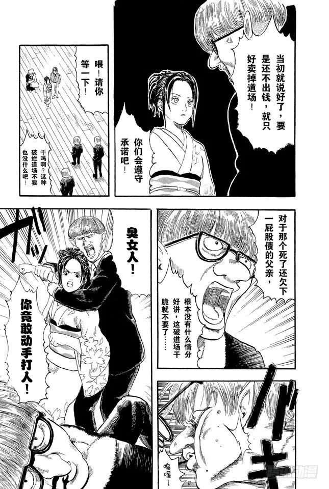 第1话 自然卷的家伙都是好人 第32页