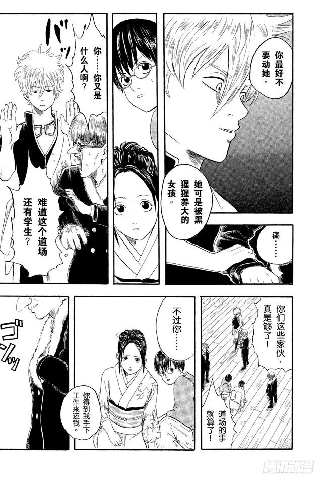 第1话 自然卷的家伙都是好人 第34页